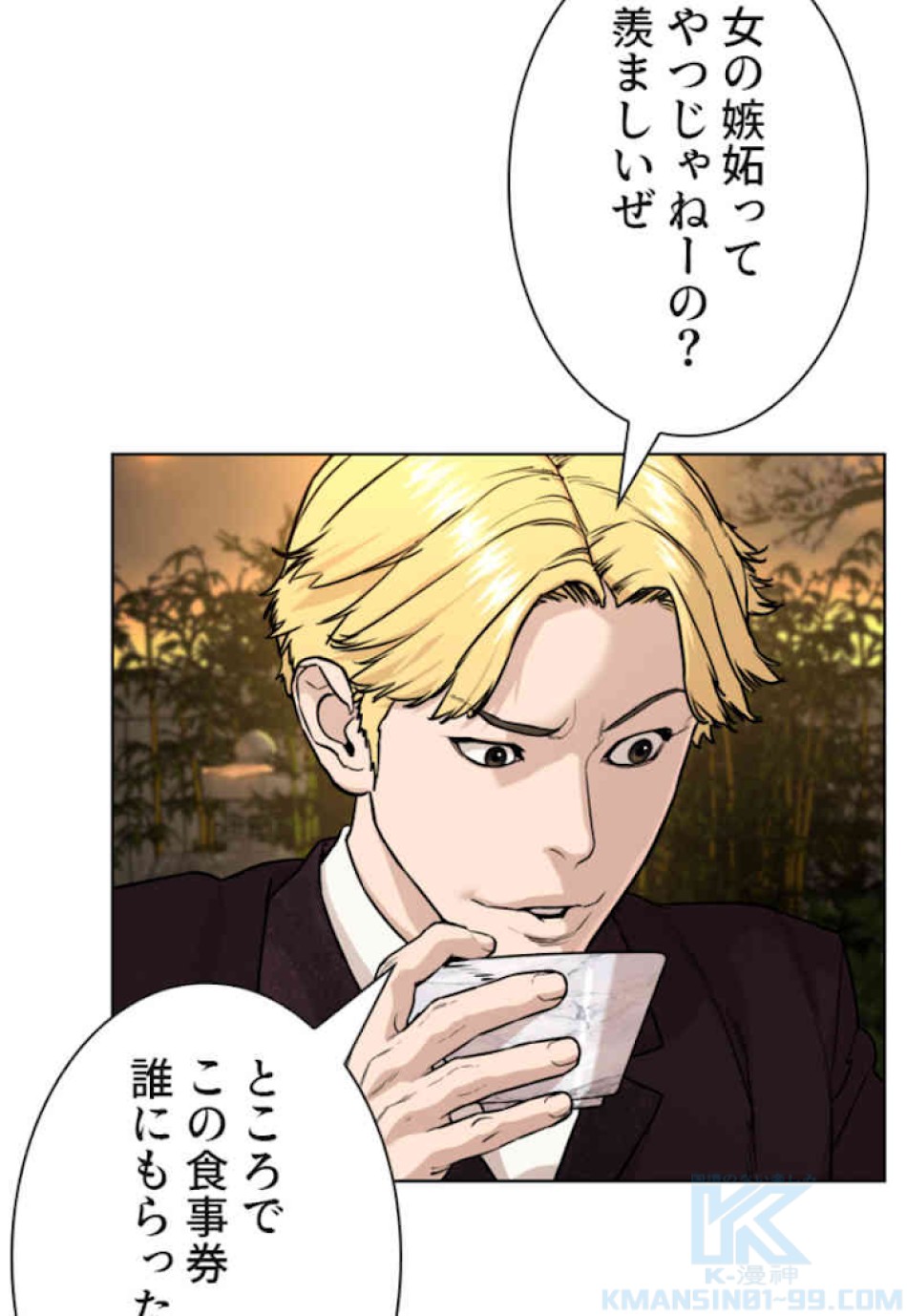 喧嘩独学 第35話 - Page 79