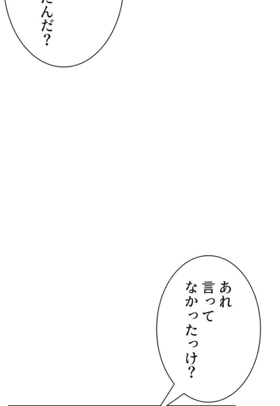 喧嘩独学 第35話 - Page 80