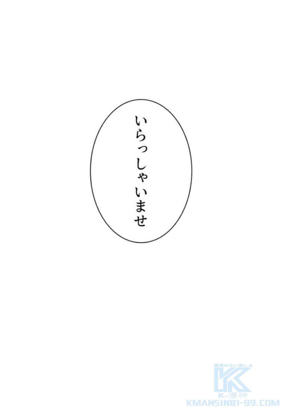喧嘩独学 第35話 - Page 82