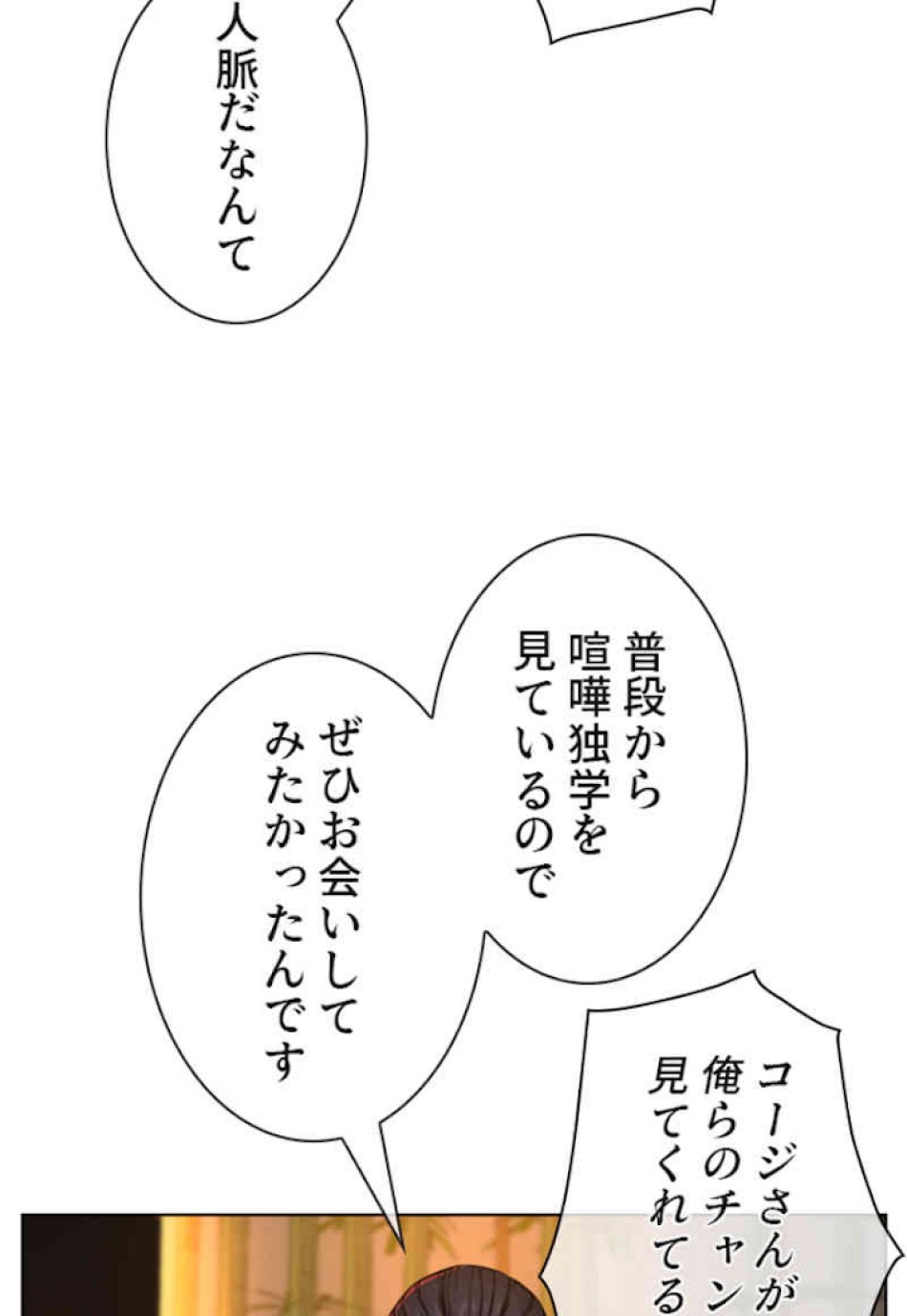 喧嘩独学 第35話 - Page 87