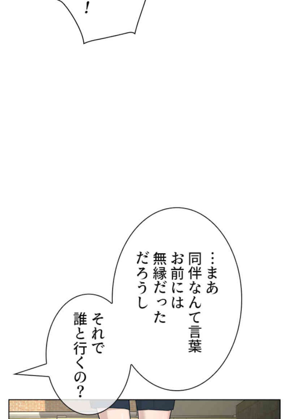 喧嘩独学 第35話 - Page 9