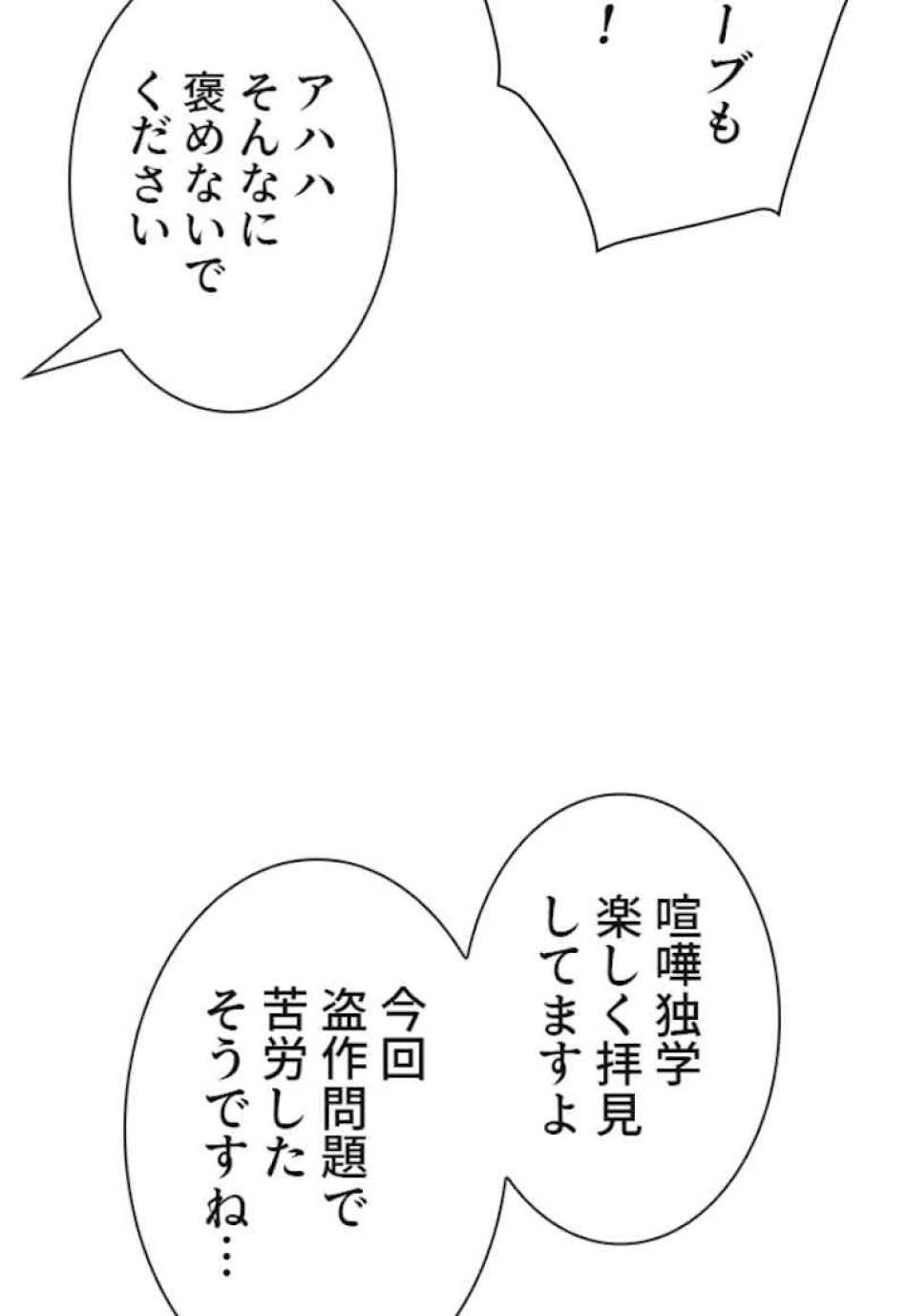 喧嘩独学 第35話 - Page 96