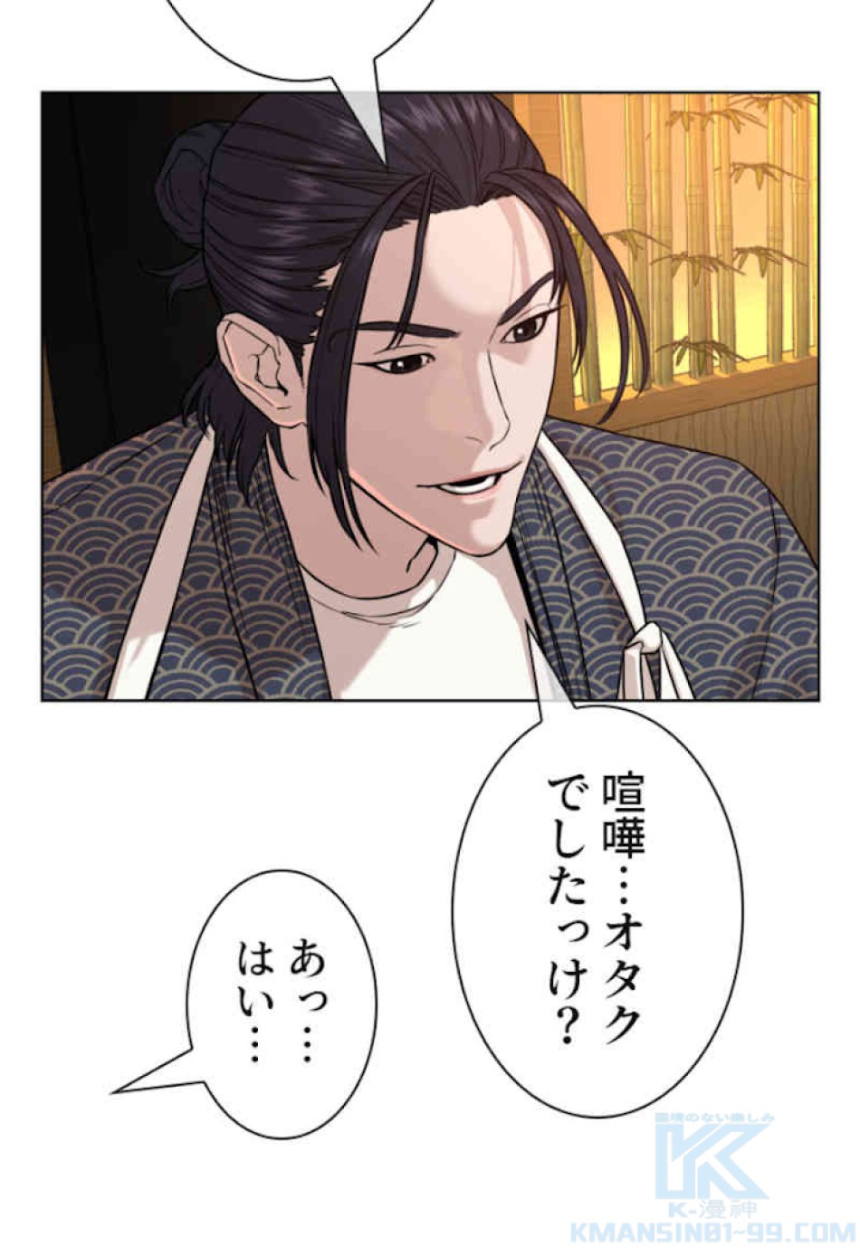 喧嘩独学 第35話 - Page 97