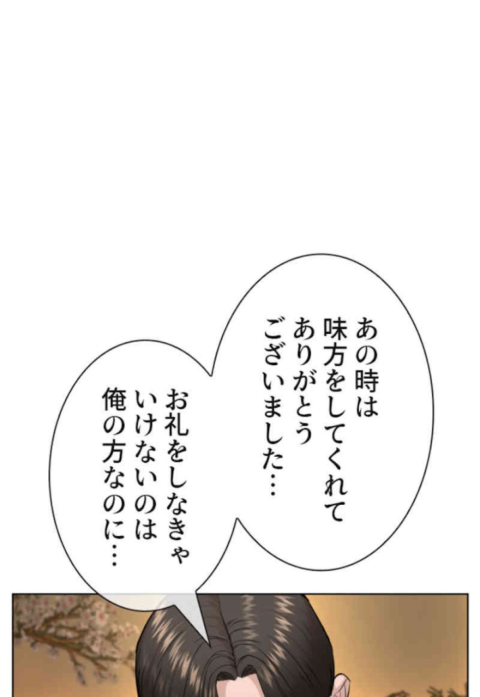 喧嘩独学 第35話 - Page 98