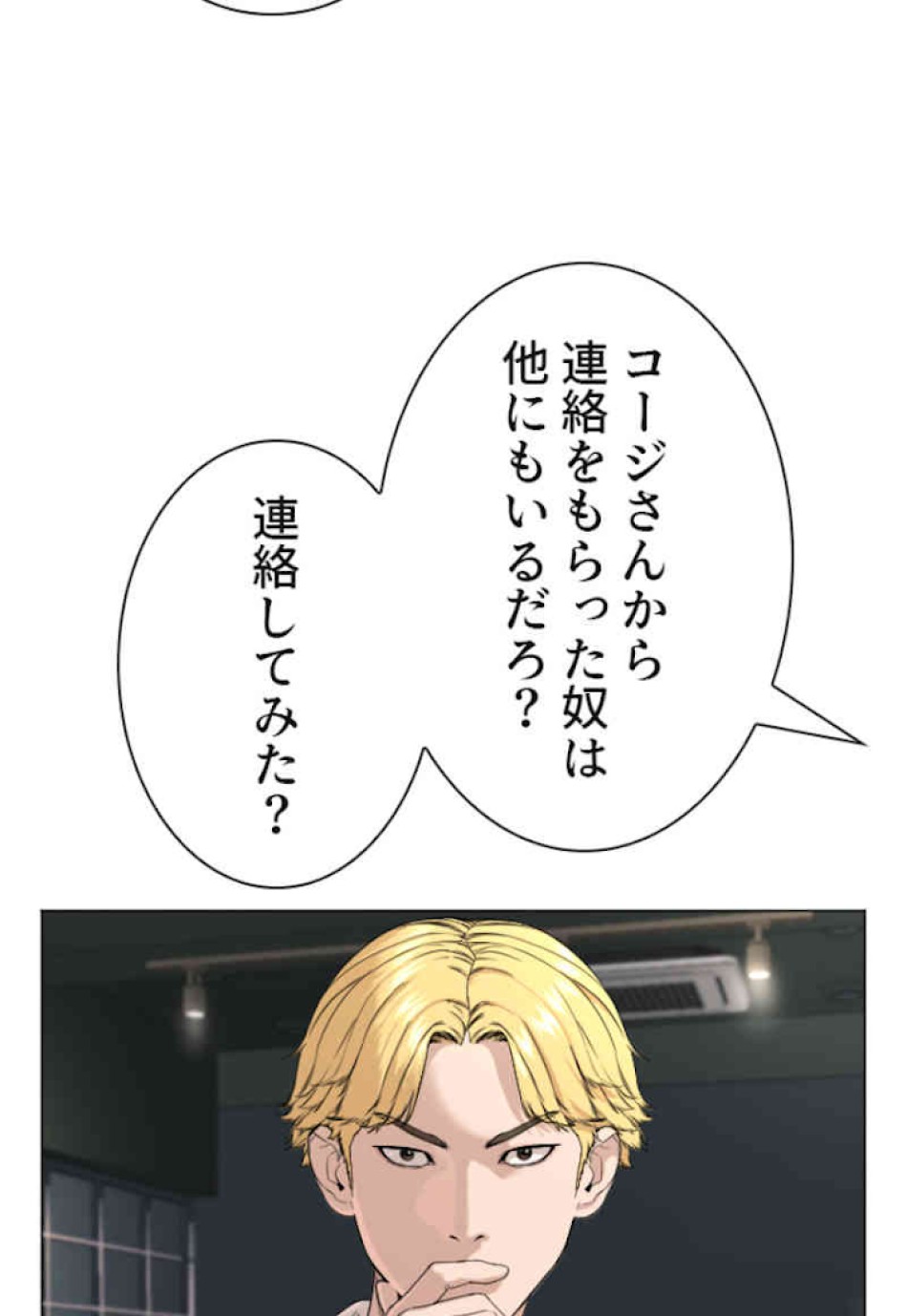 喧嘩独学 第36話 - Page 101