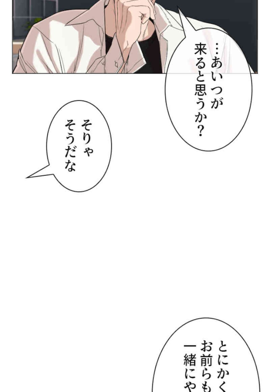 喧嘩独学 第36話 - Page 102