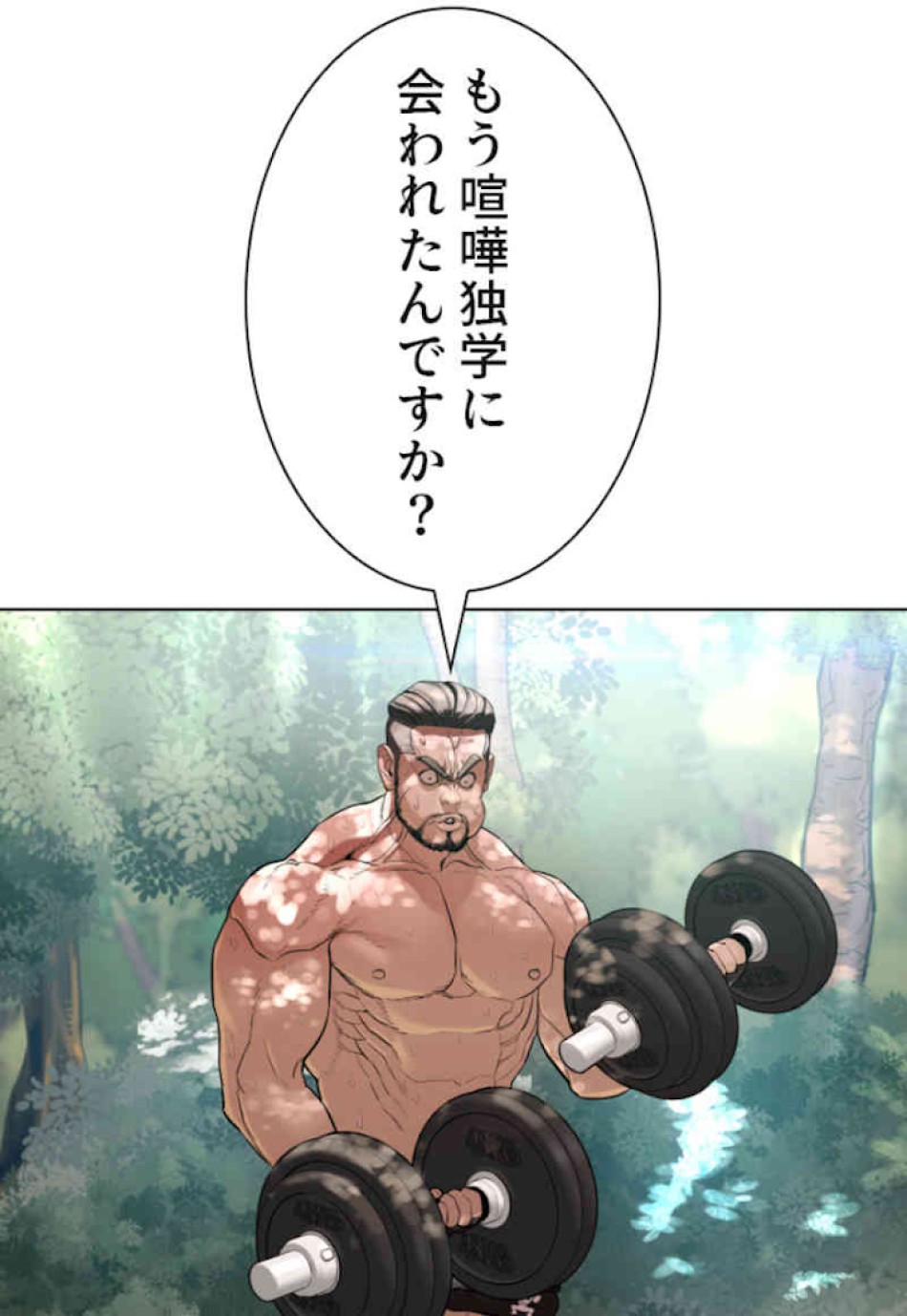 喧嘩独学 第36話 - Page 111