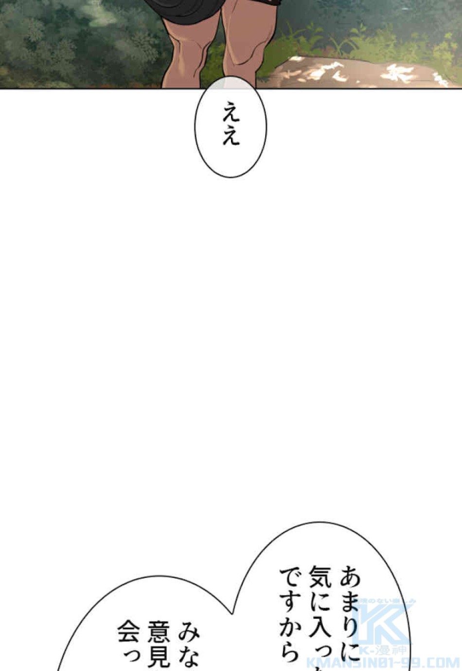 喧嘩独学 第36話 - Page 112