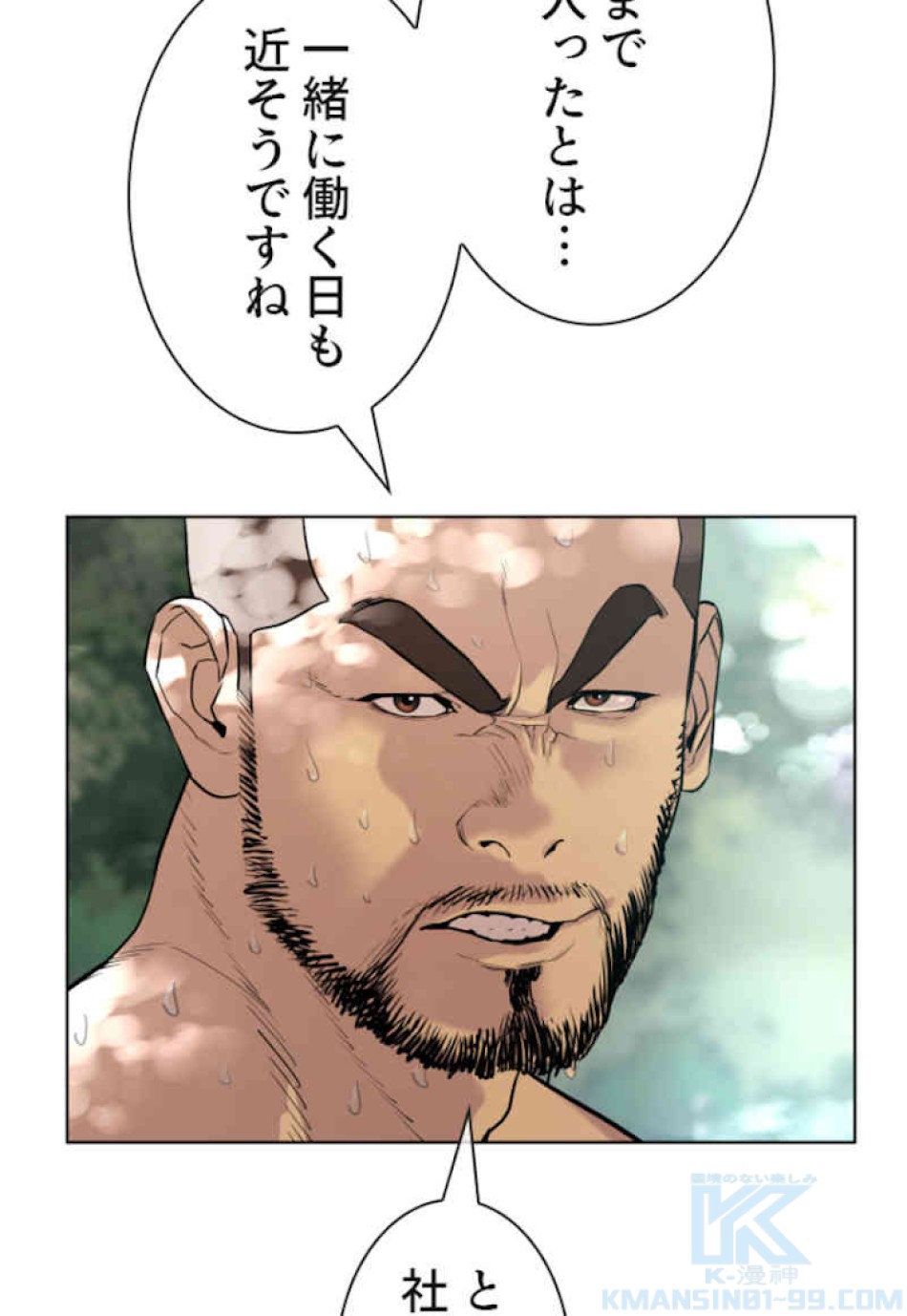 喧嘩独学 第36話 - Page 115