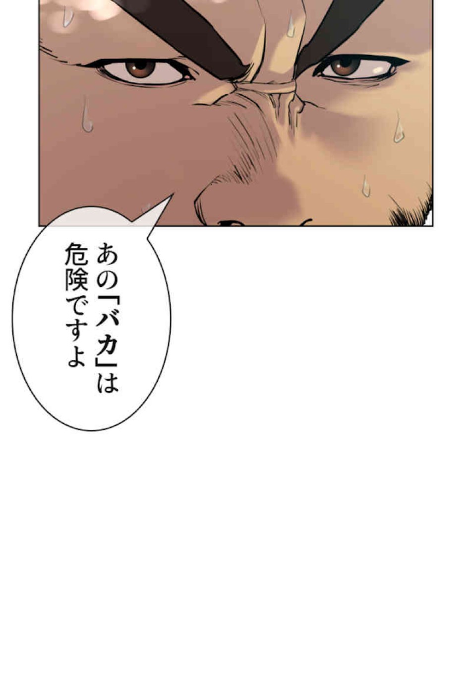 喧嘩独学 第36話 - Page 117