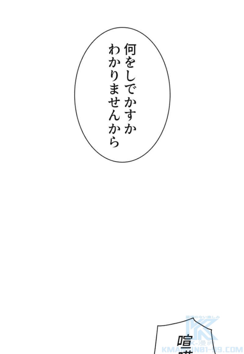 喧嘩独学 第36話 - Page 118