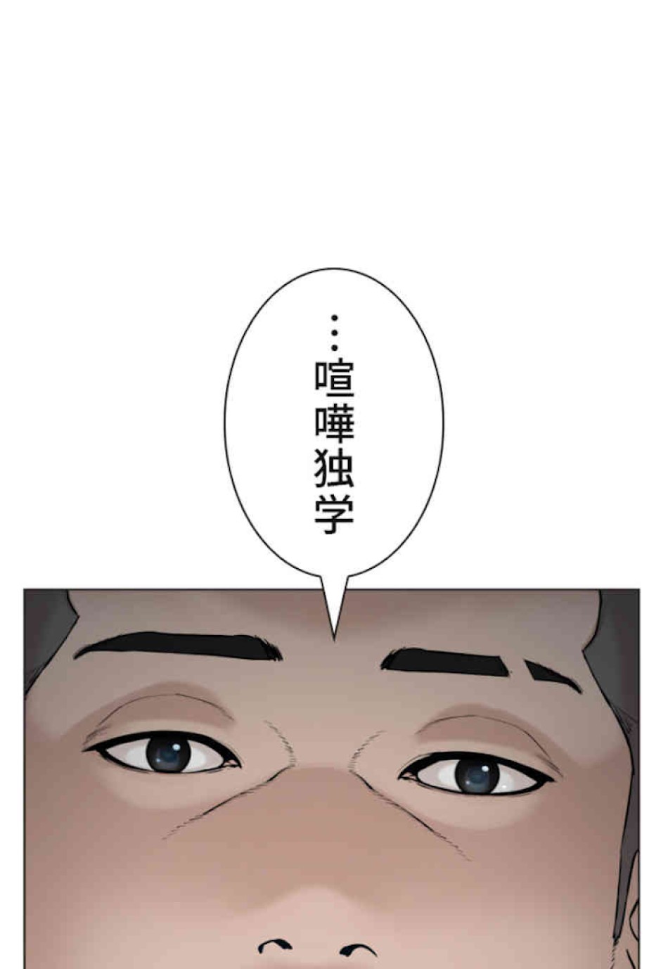 喧嘩独学 第36話 - Page 14