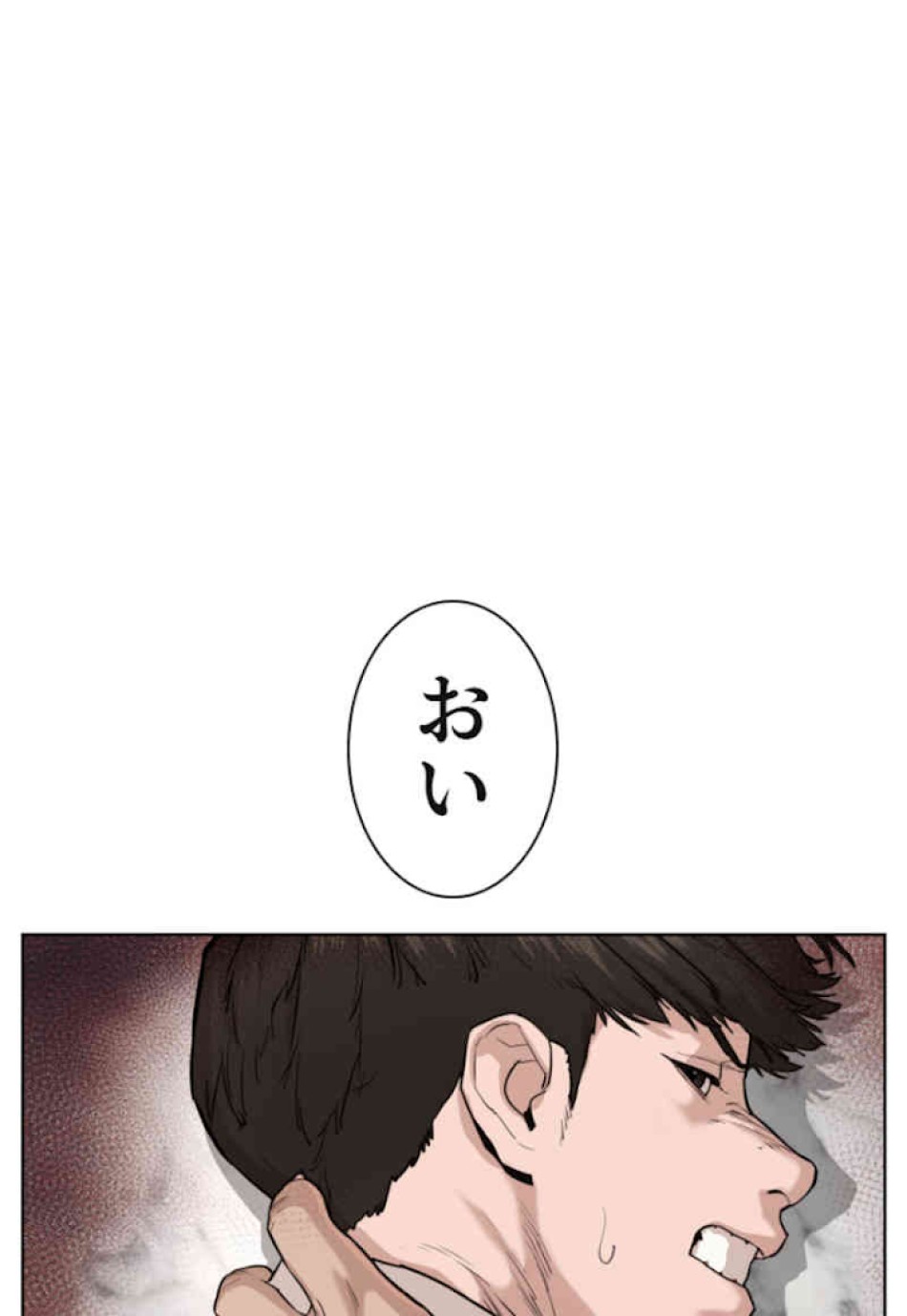 喧嘩独学 第36話 - Page 143