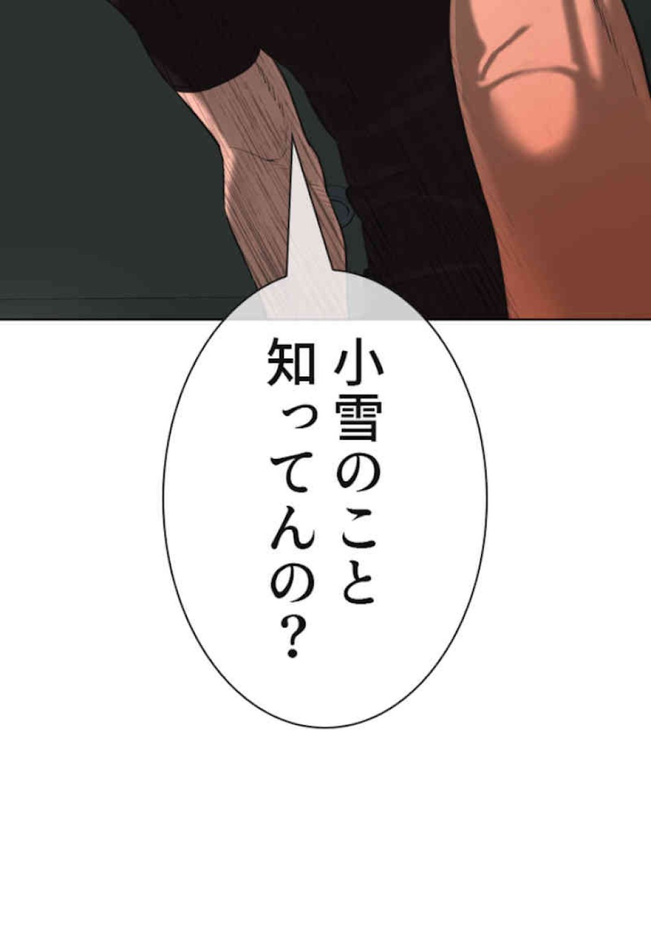 喧嘩独学 第36話 - Page 146