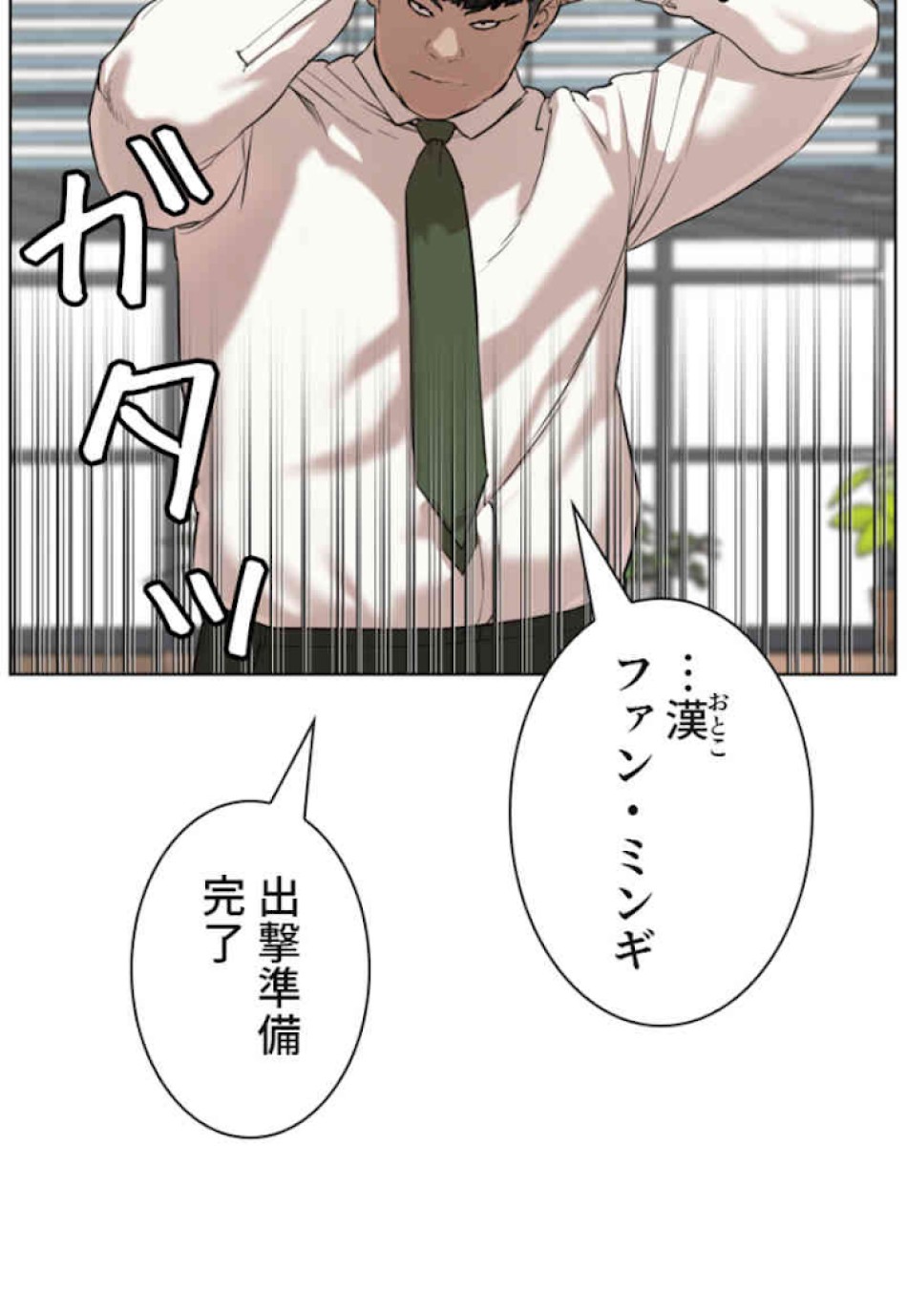 喧嘩独学 第36話 - Page 149