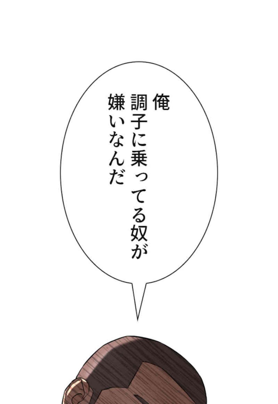 喧嘩独学 第36話 - Page 150