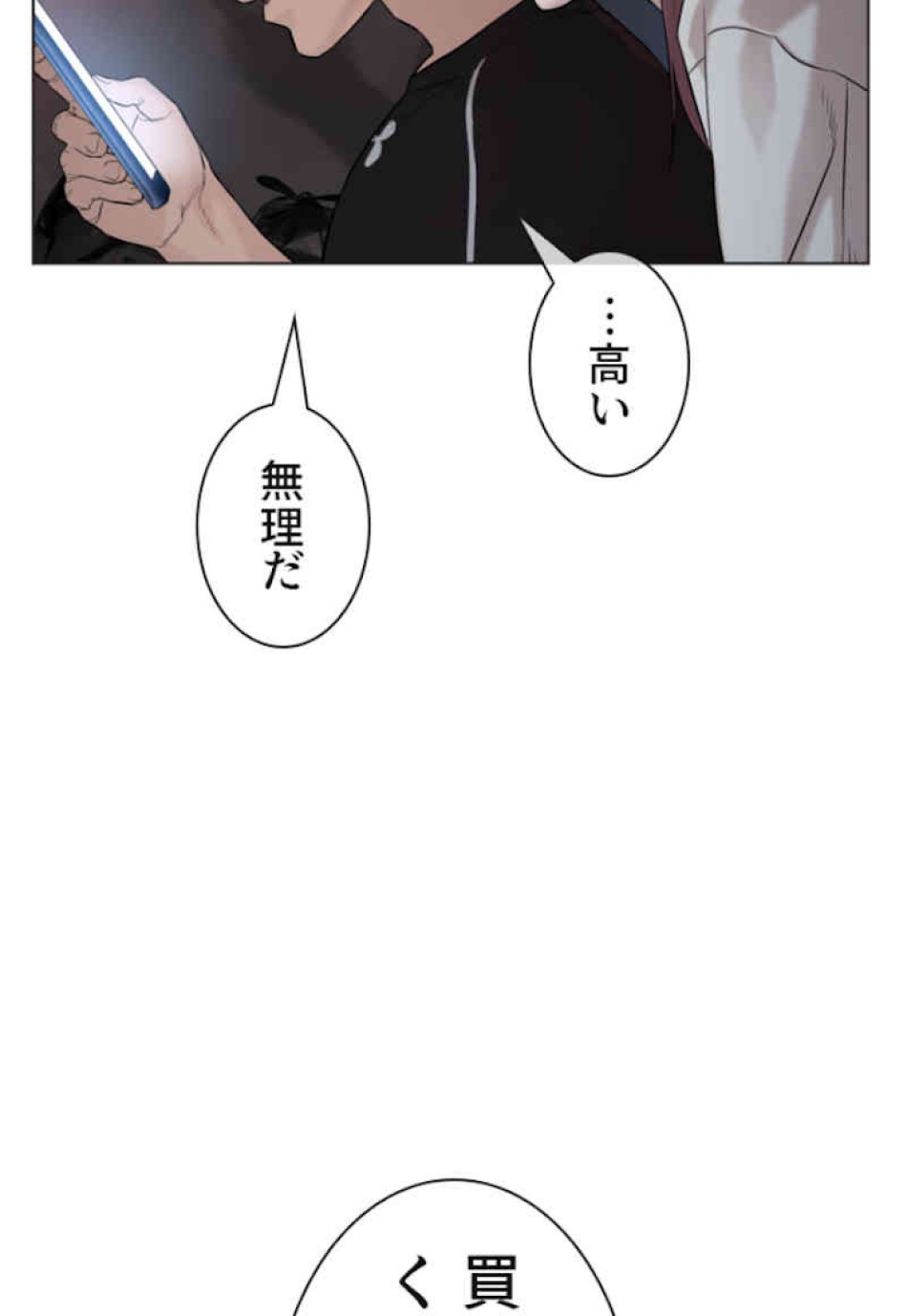 喧嘩独学 第36話 - Page 21
