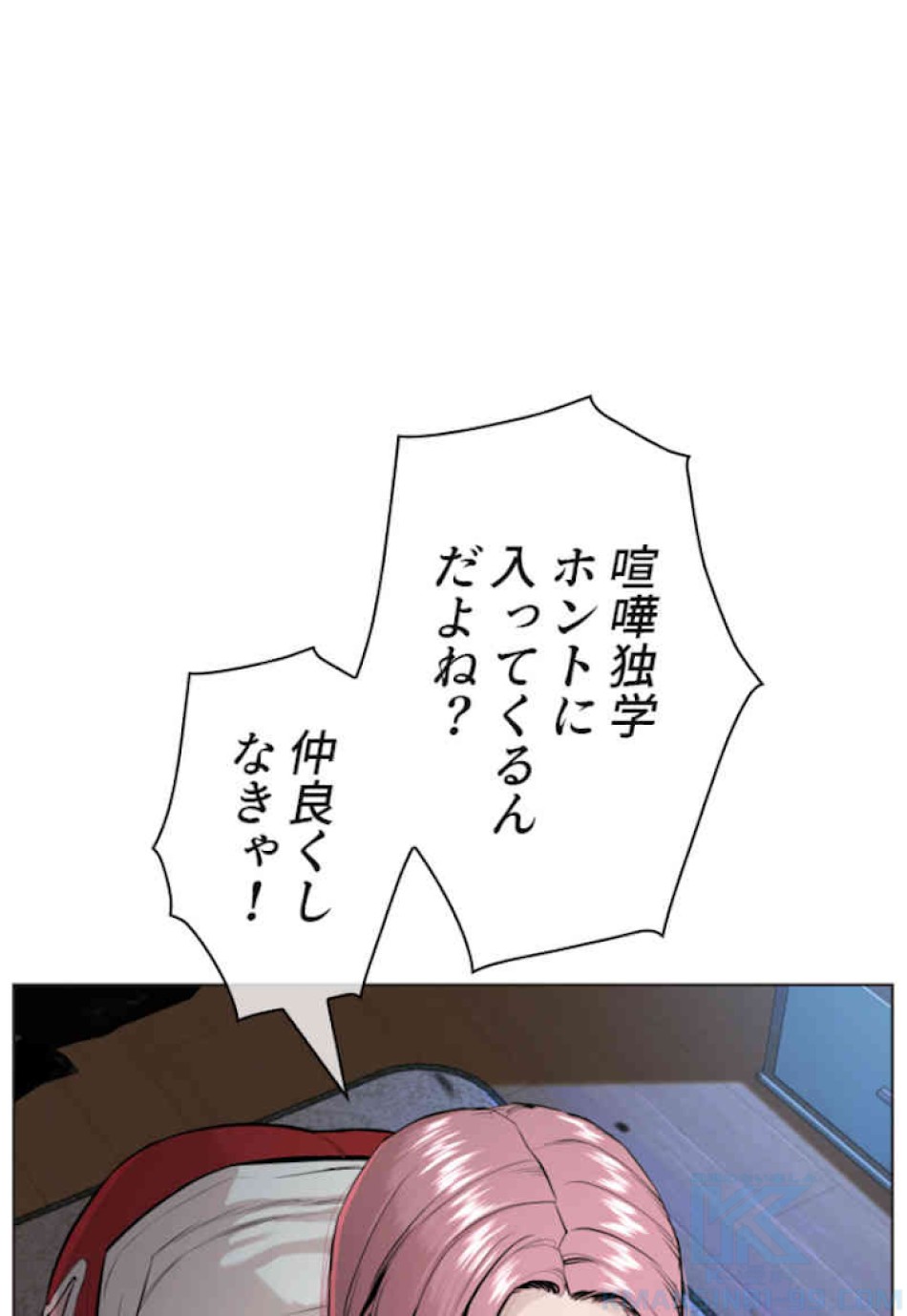 喧嘩独学 第36話 - Page 25