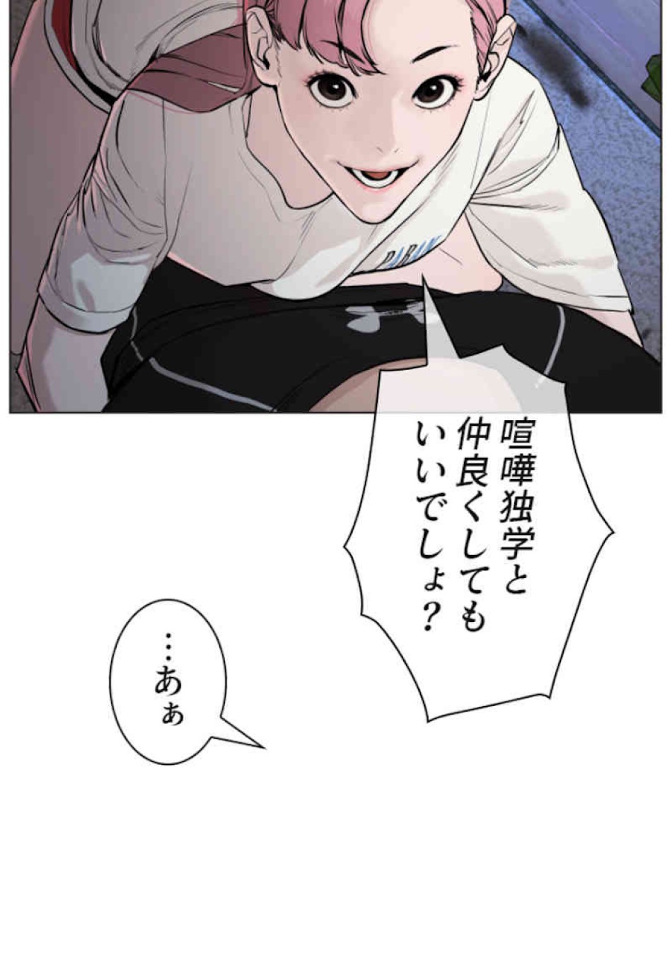 喧嘩独学 第36話 - Page 26