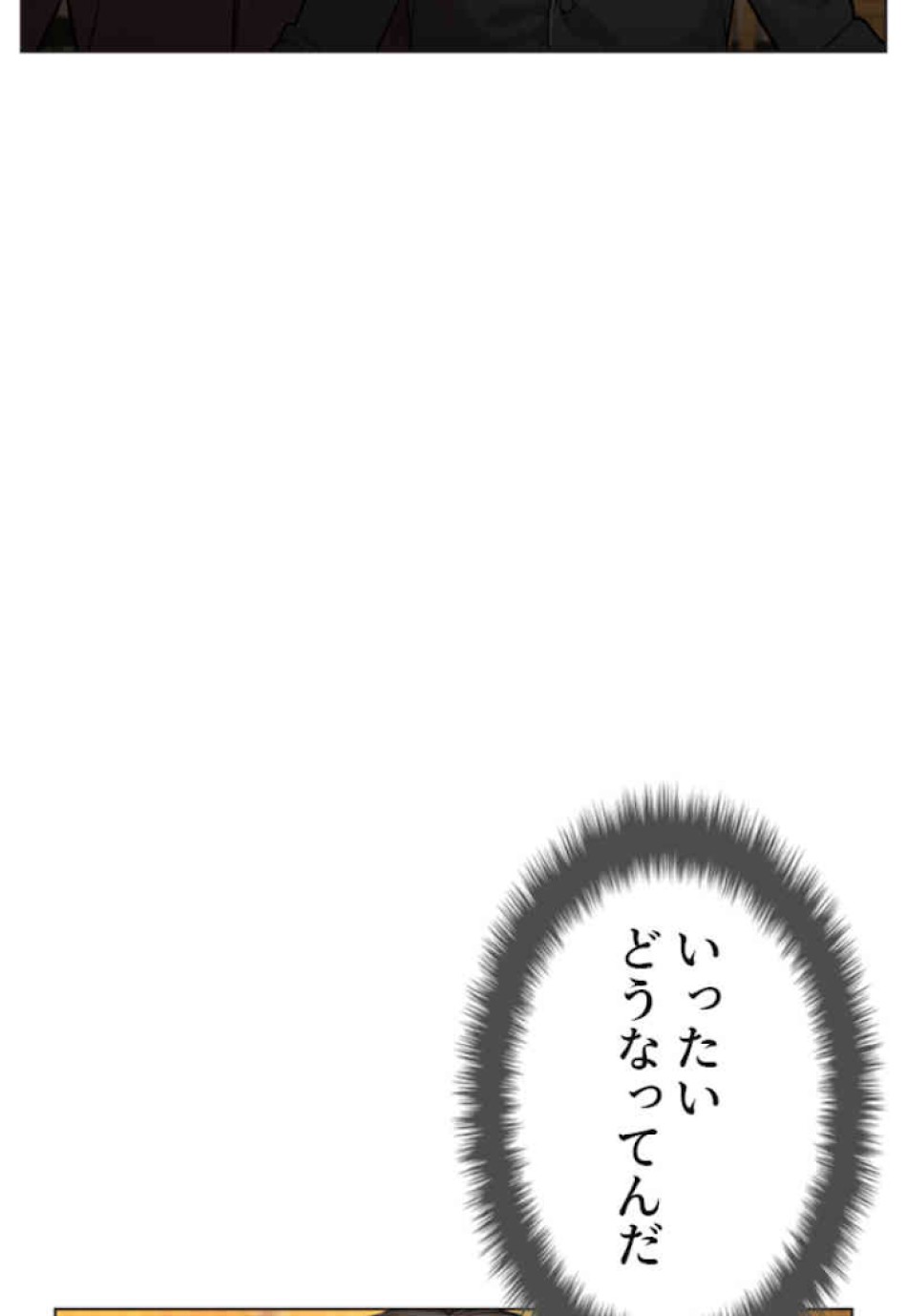 喧嘩独学 第36話 - Page 32