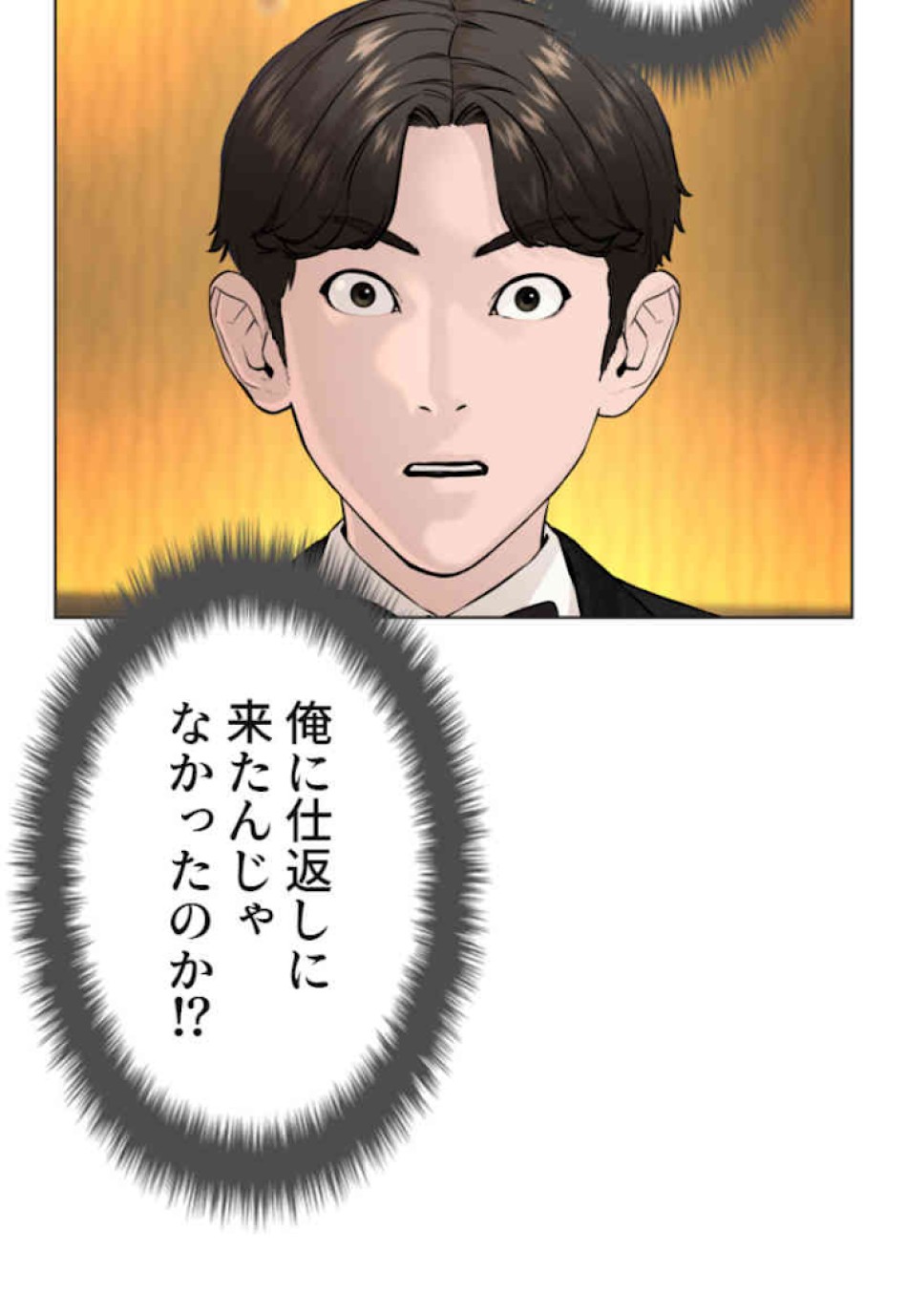 喧嘩独学 第36話 - Page 33