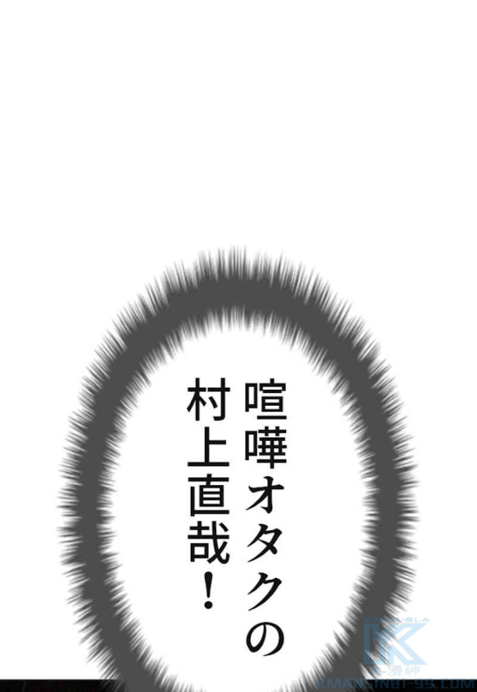 喧嘩独学 第36話 - Page 34