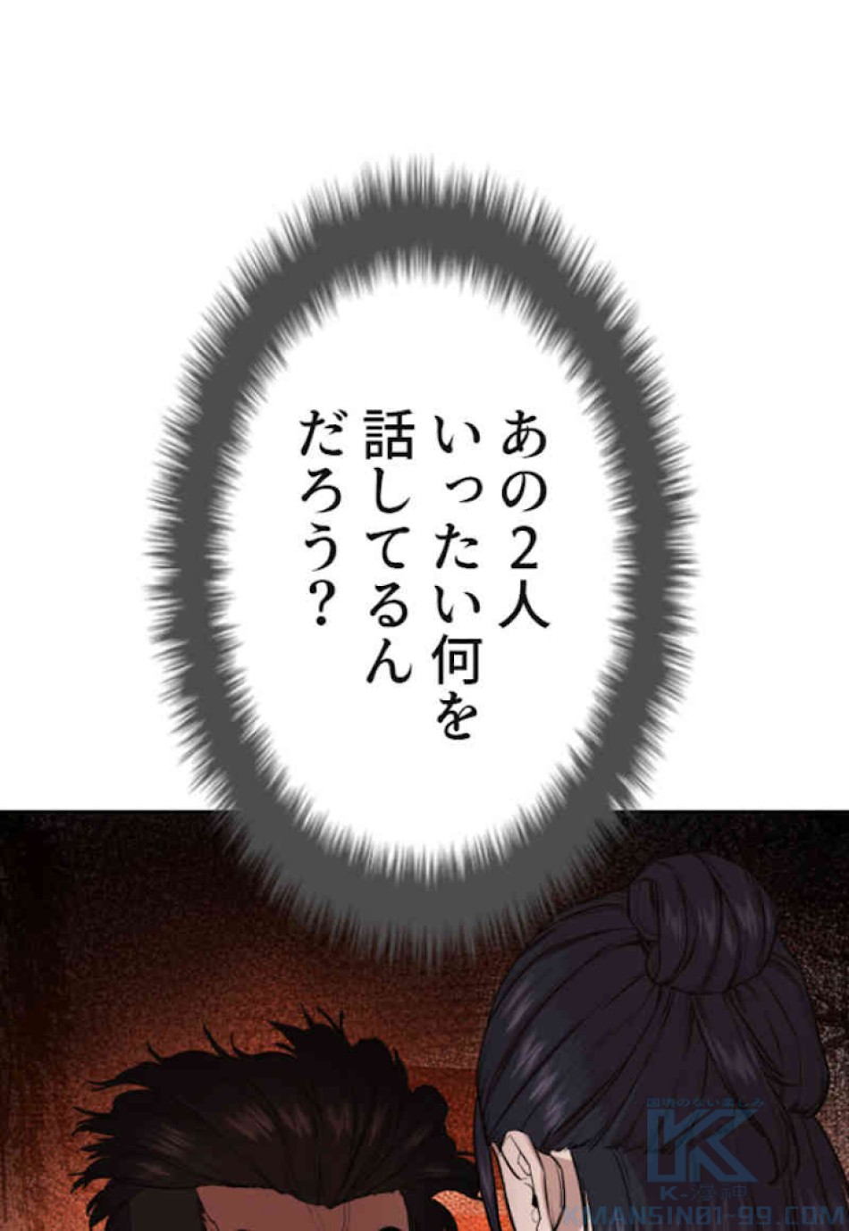 喧嘩独学 第36話 - Page 40