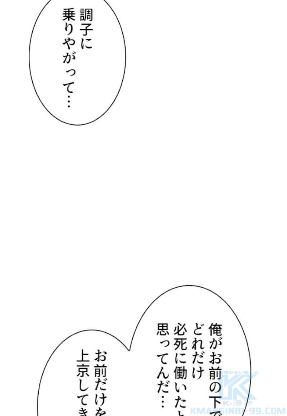 喧嘩独学 第36話 - Page 43