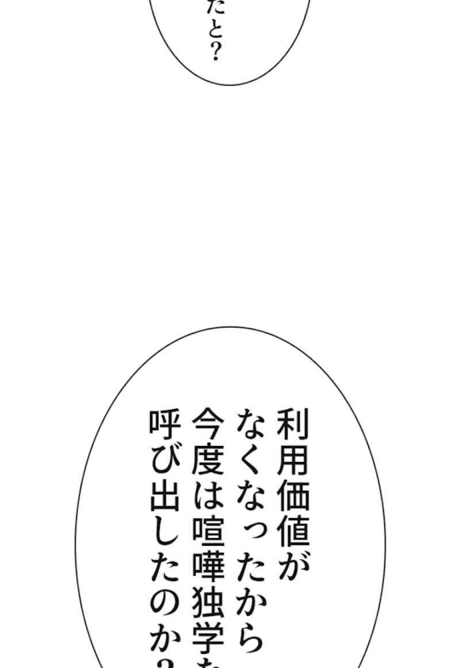 喧嘩独学 第36話 - Page 45