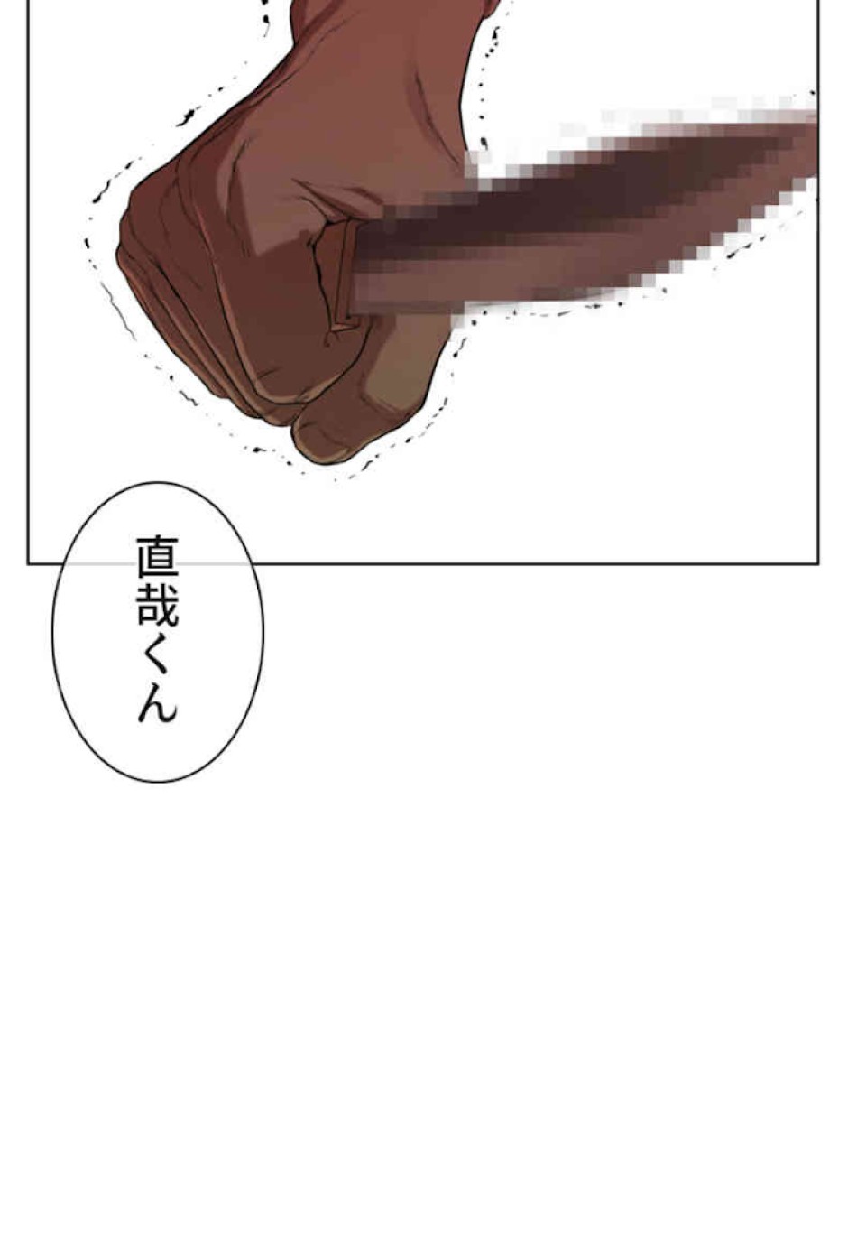 喧嘩独学 第36話 - Page 48
