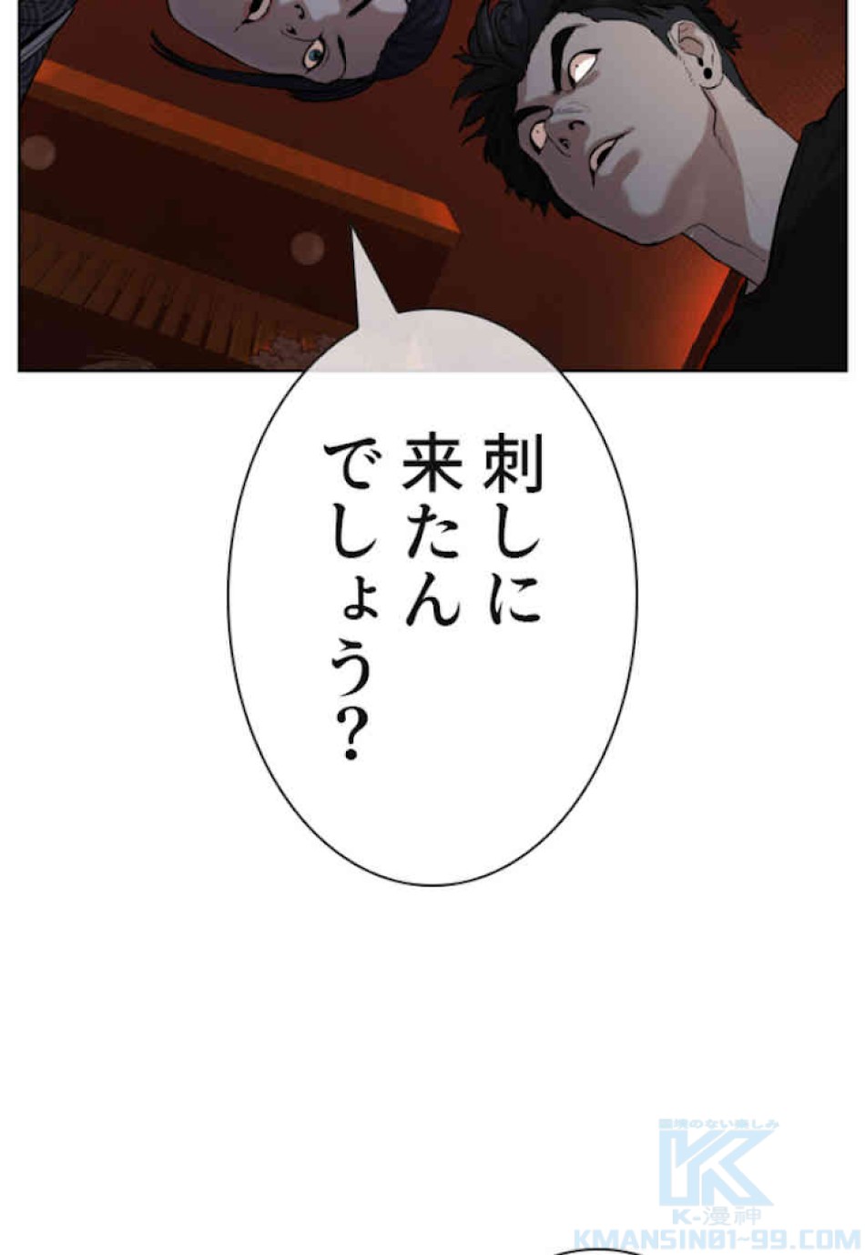 喧嘩独学 第36話 - Page 52