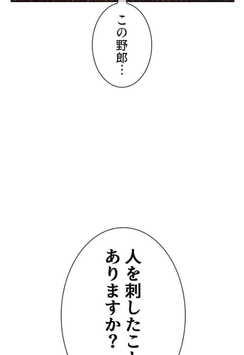 喧嘩独学 第36話 - Page 54