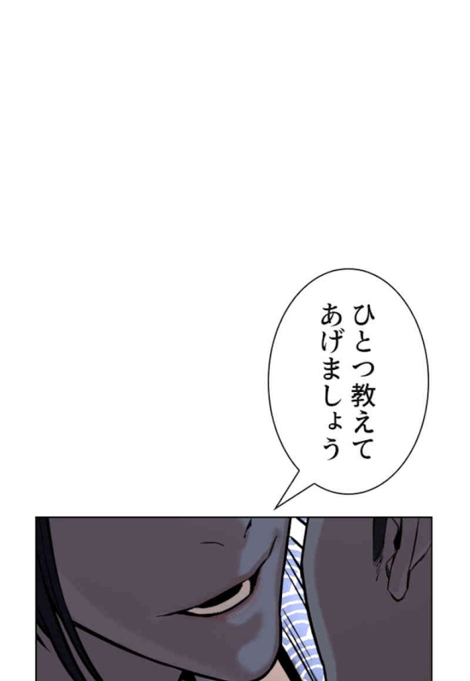 喧嘩独学 第36話 - Page 56