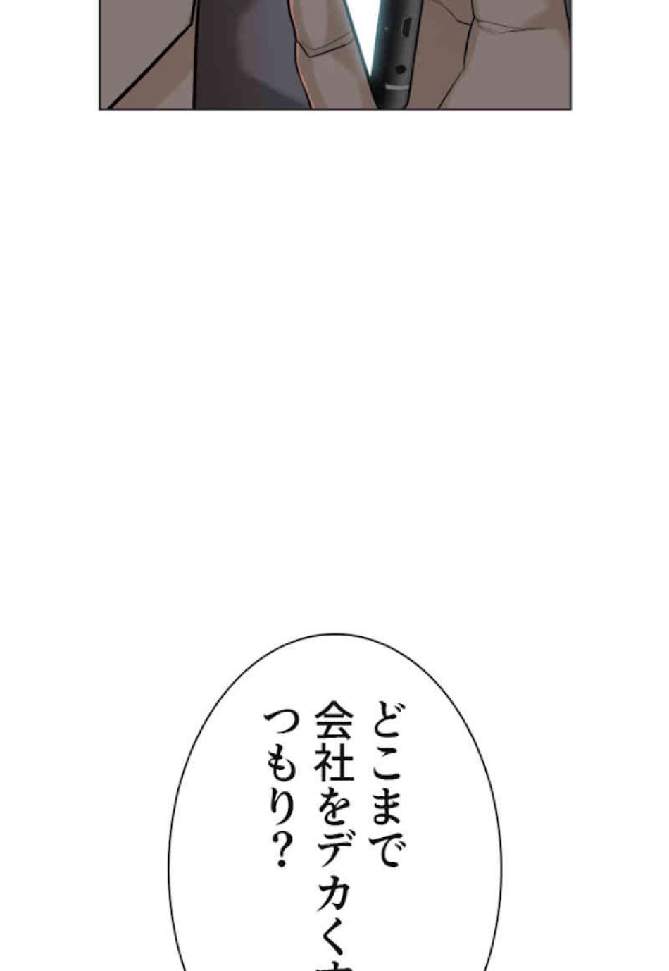 喧嘩独学 第36話 - Page 6