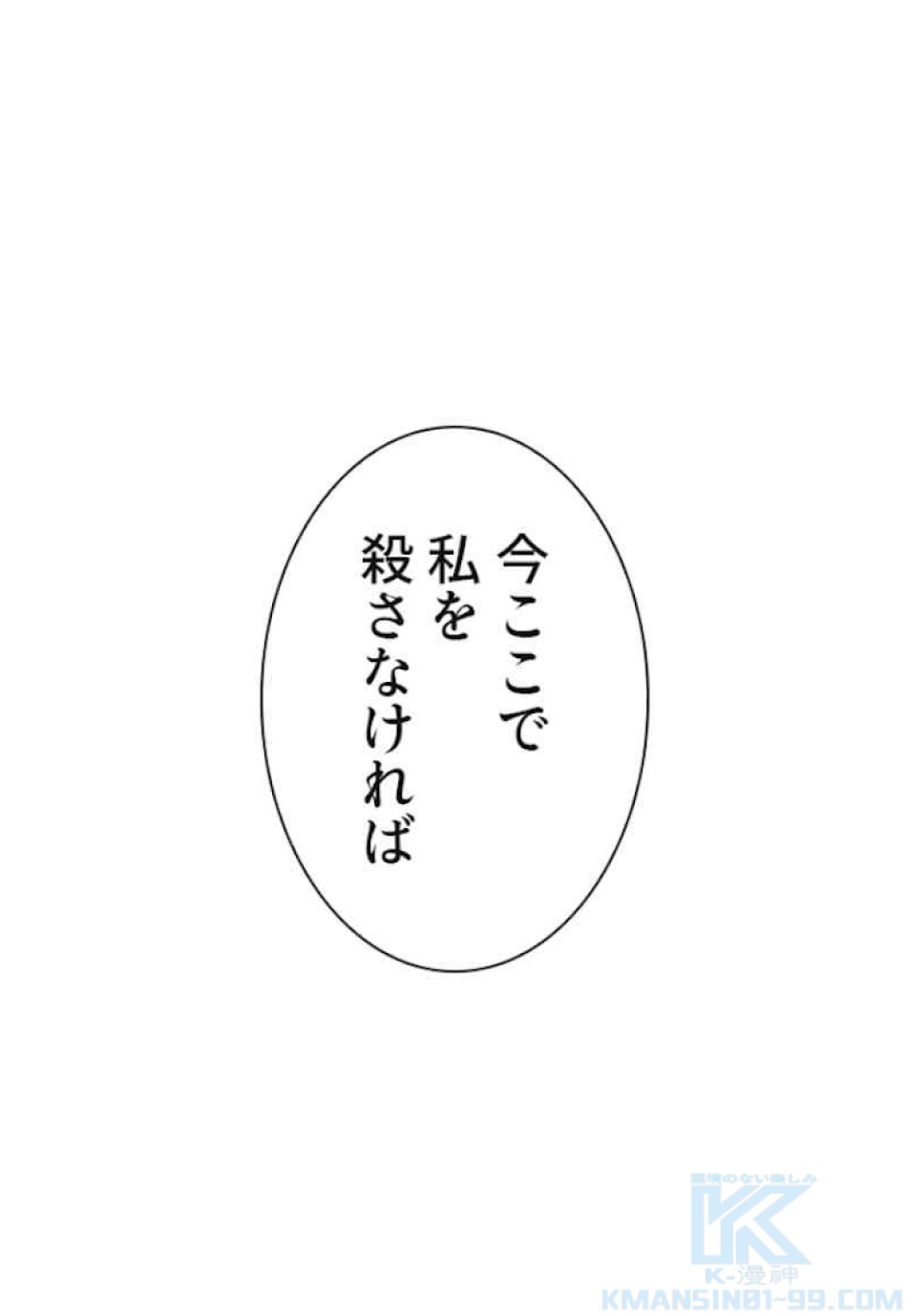 喧嘩独学 第36話 - Page 61