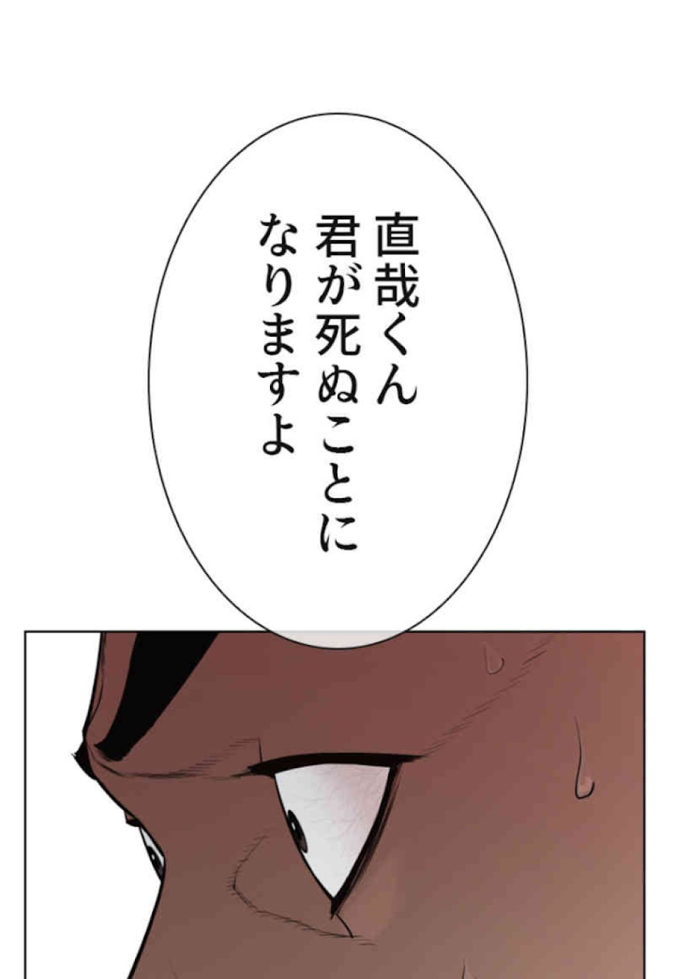 喧嘩独学 第36話 - Page 62