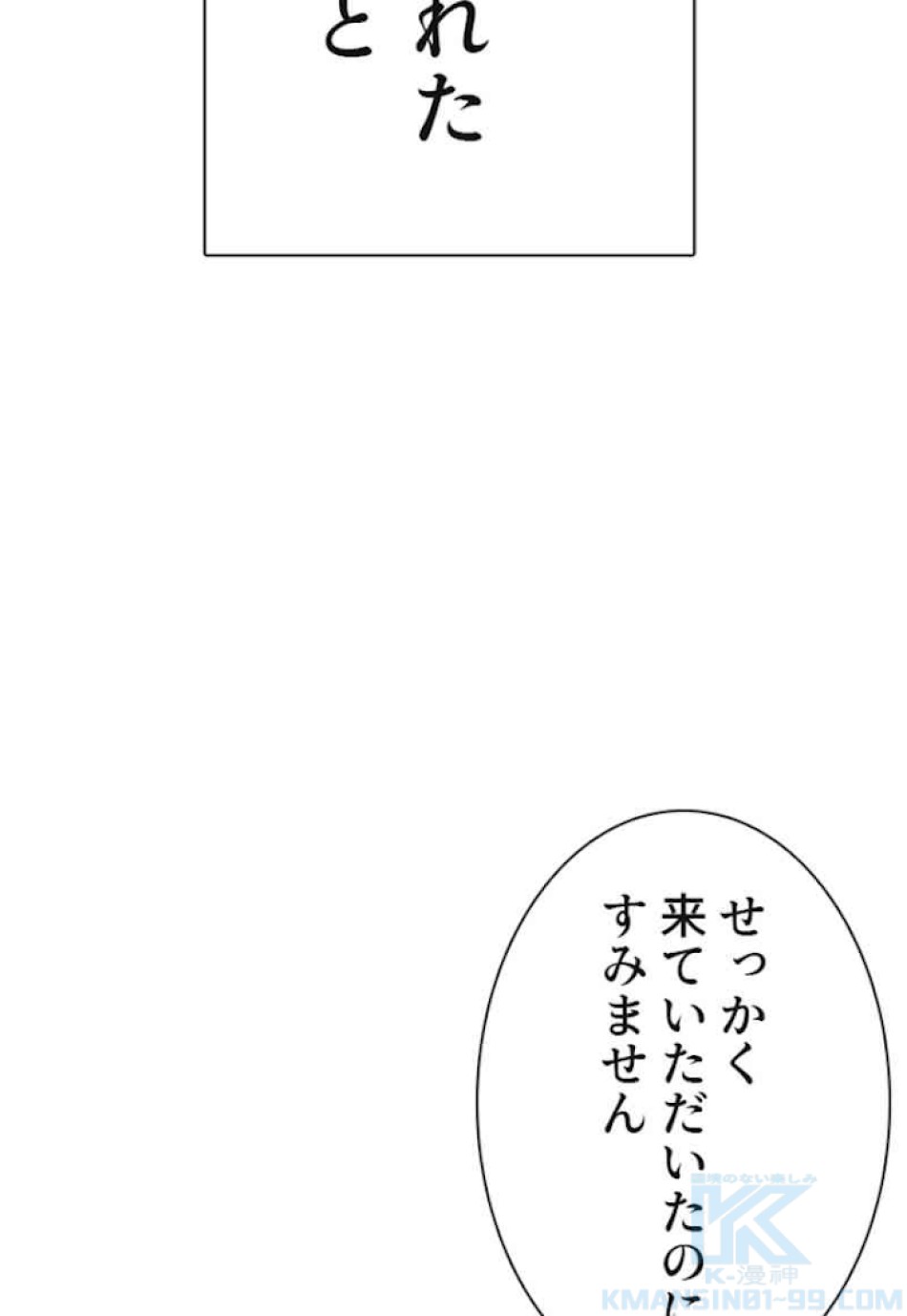 喧嘩独学 第36話 - Page 76