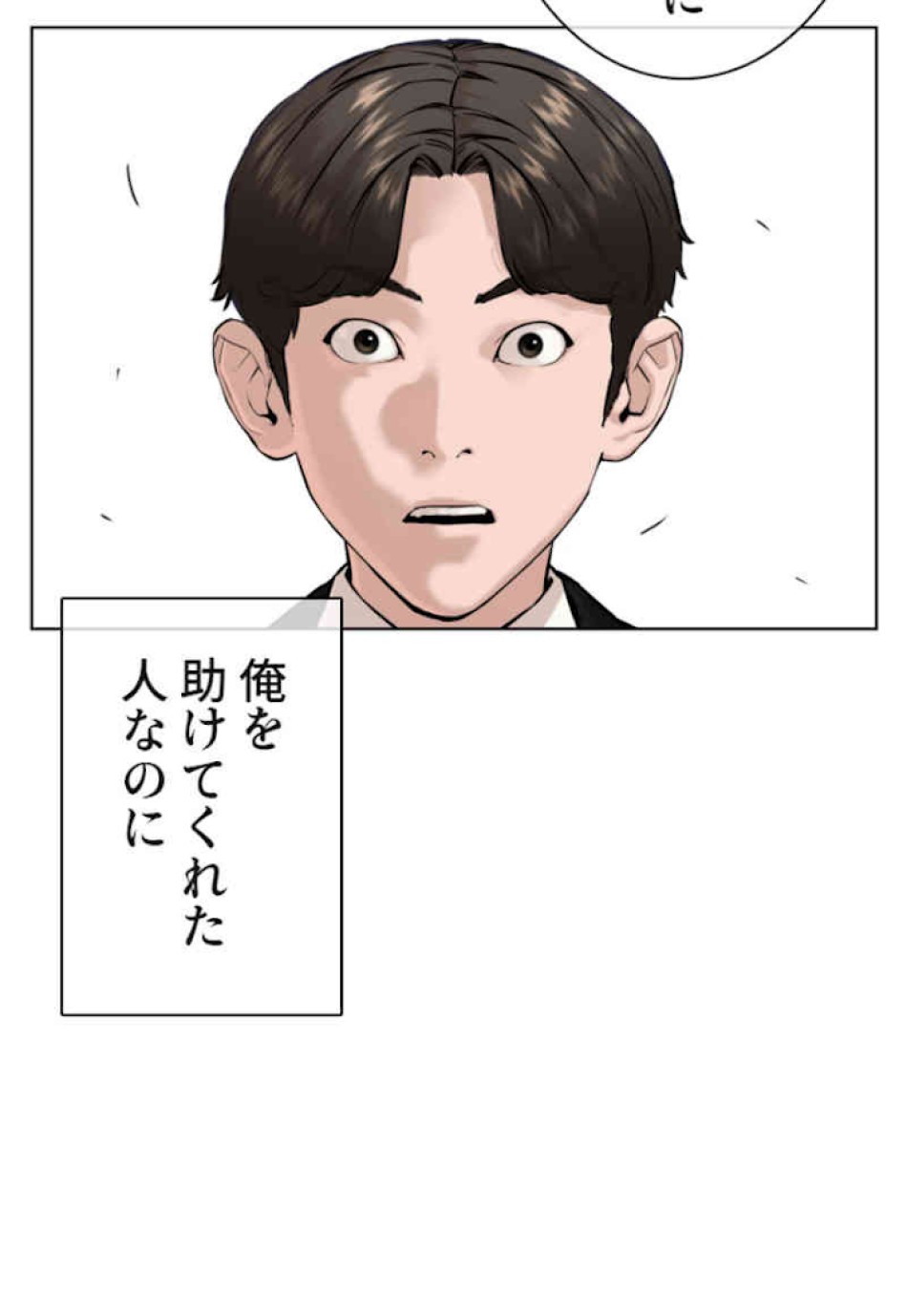喧嘩独学 第36話 - Page 77