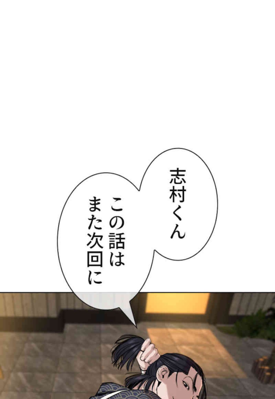 喧嘩独学 第36話 - Page 78