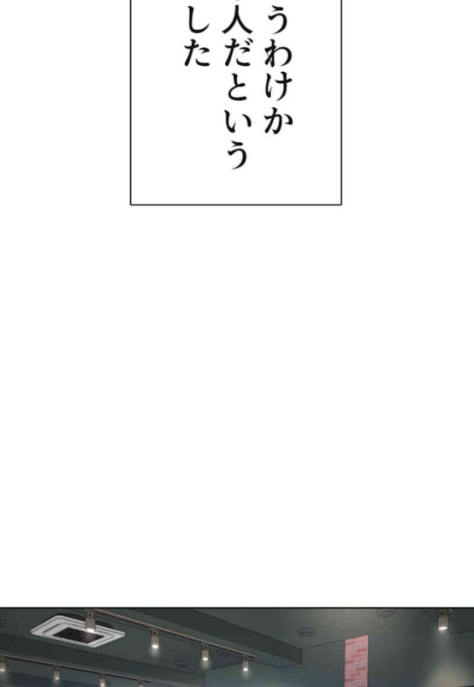 喧嘩独学 第36話 - Page 80
