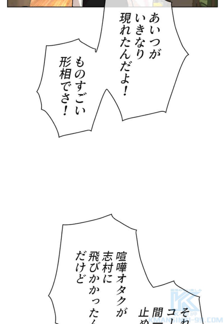 喧嘩独学 第36話 - Page 85
