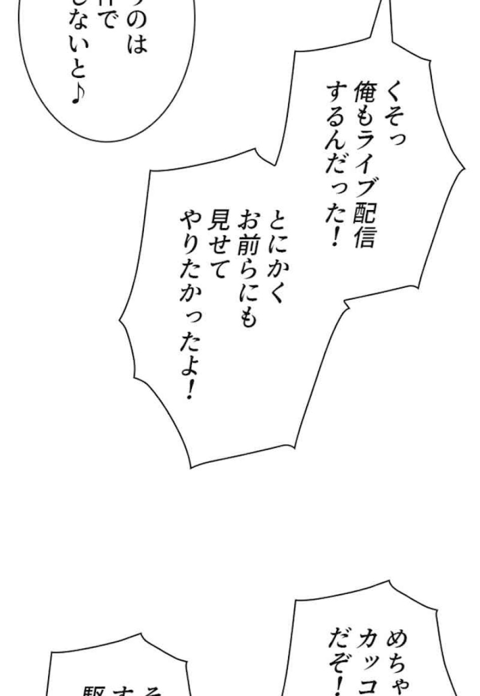 喧嘩独学 第36話 - Page 87