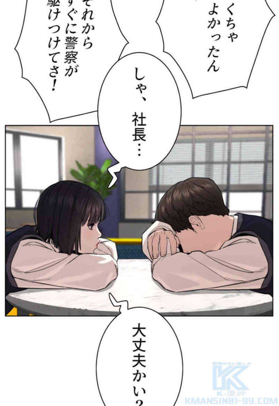 喧嘩独学 第36話 - Page 88