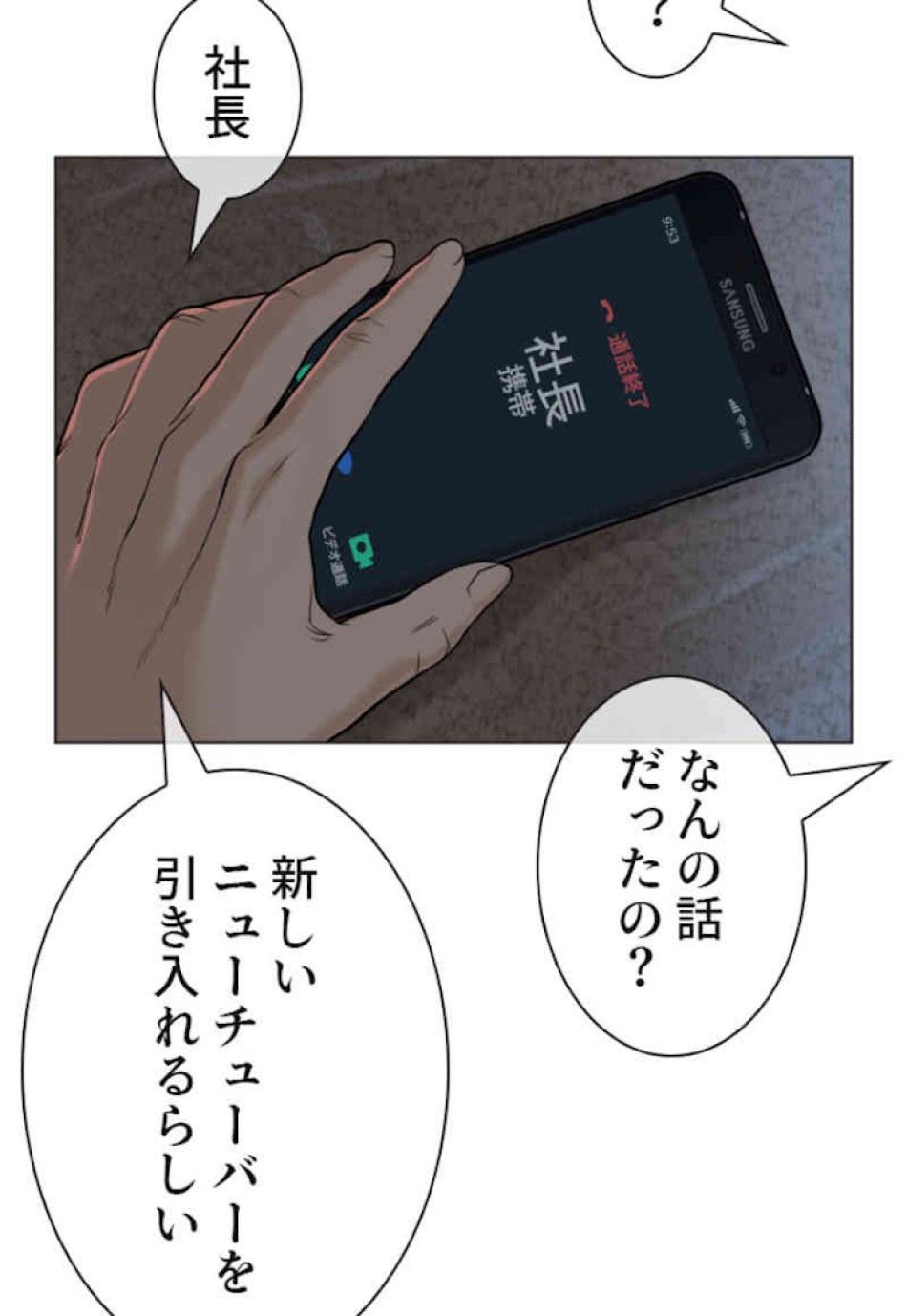 喧嘩独学 第36話 - Page 9