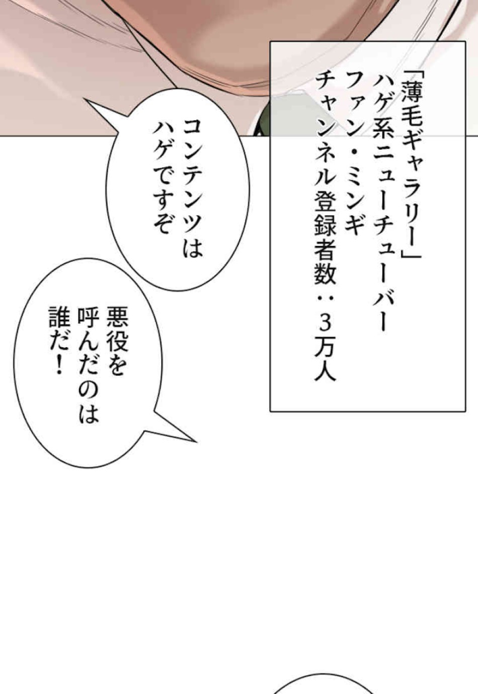 喧嘩独学 第36話 - Page 98