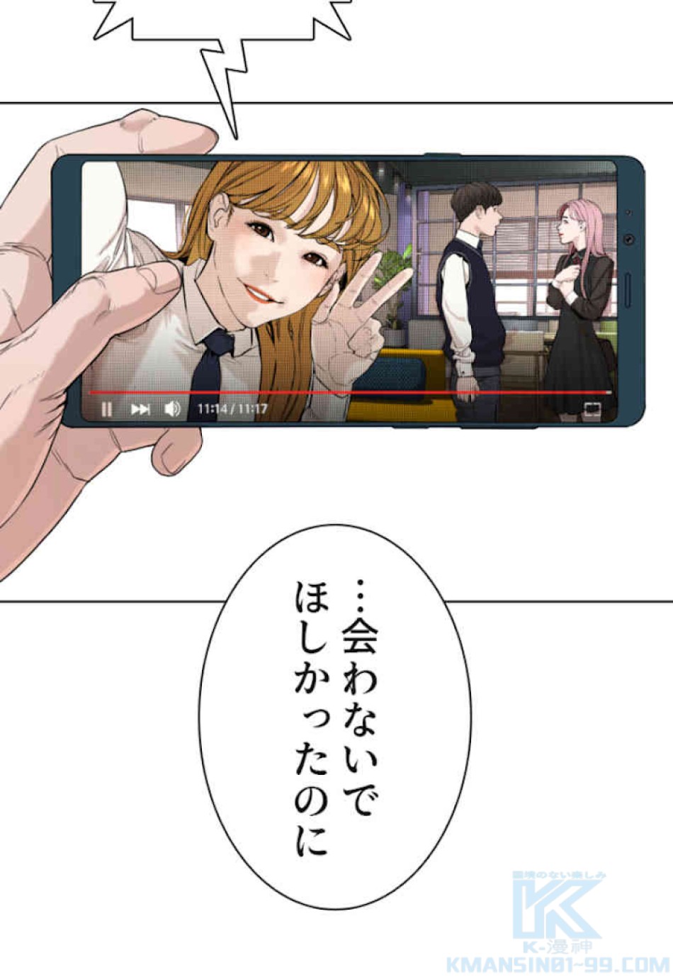 喧嘩独学 第37話 - Page 103