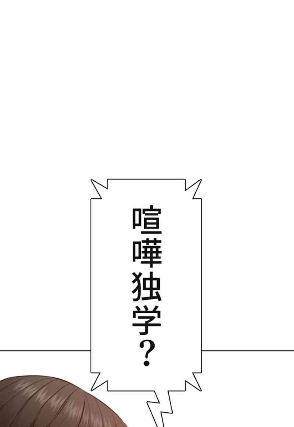 喧嘩独学 第37話 - Page 104