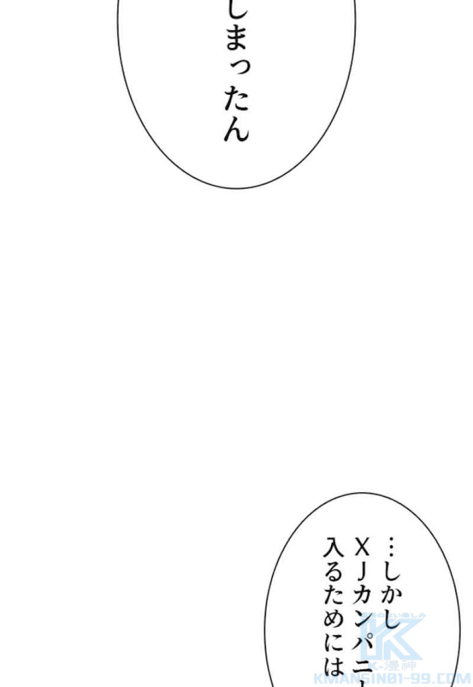 喧嘩独学 第37話 - Page 106