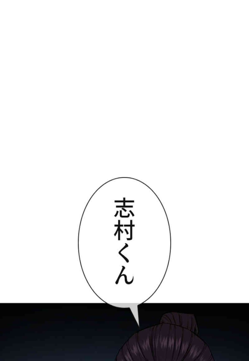 喧嘩独学 第37話 - Page 108