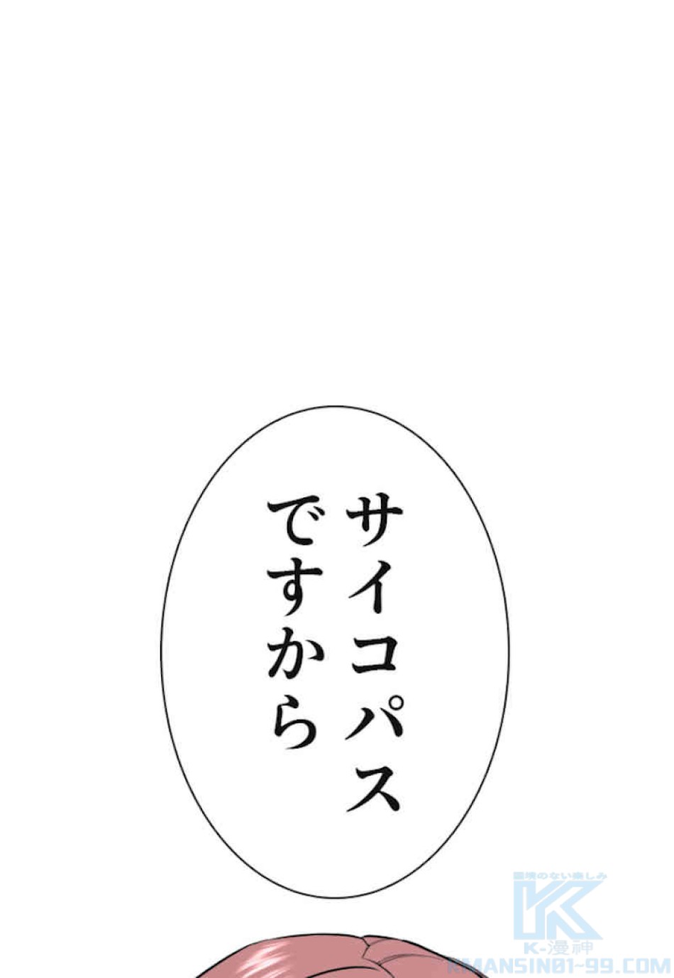 喧嘩独学 第37話 - Page 112